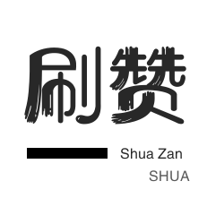 爱娟快手刷双击小助手下载